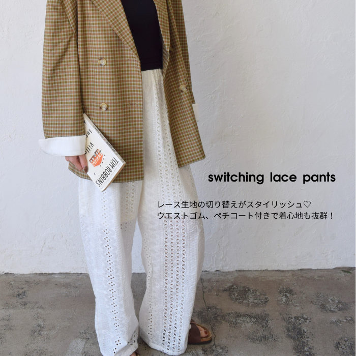 パンツ hjerte switching lace pants – hjerte
