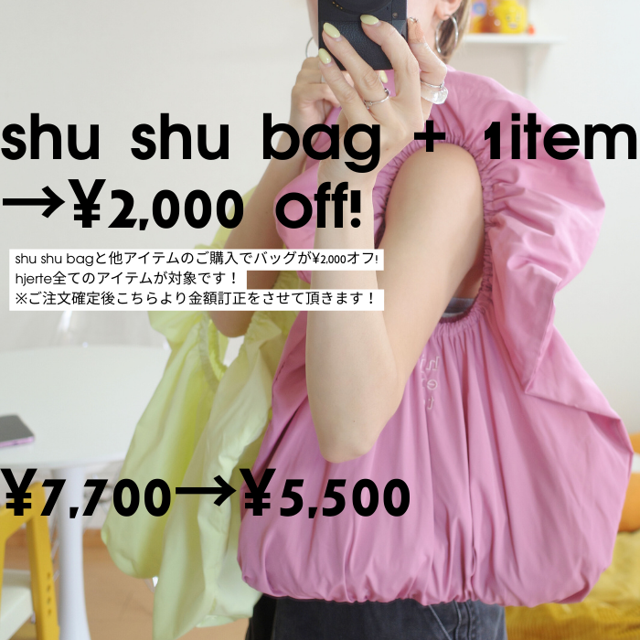 shu shu bag(+アパレルで2000円オフ)